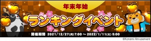 画像ギャラリー No.001のサムネイル画像 / 「コナステ メダルコーナー」で年末年始キャンペーンが開催中。1月11日まで