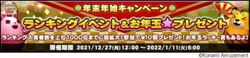 画像ギャラリー No.004のサムネイル画像 / 「コナステ メダルコーナー」で年末年始キャンペーンが開催中。1月11日まで