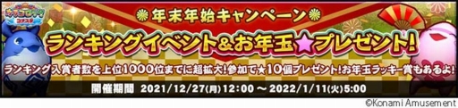 画像ギャラリー No.005のサムネイル画像 / 「コナステ メダルコーナー」で年末年始キャンペーンが開催中。1月11日まで