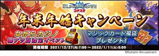 画像ギャラリー No.008のサムネイル画像 / 「コナステ メダルコーナー」で年末年始キャンペーンが開催中。1月11日まで