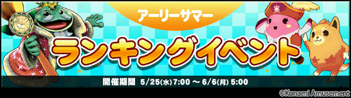画像ギャラリー No.002のサムネイル画像 / 「コナステ」で“メダルコーナー アーリーサマーキャンペーン”が開催中