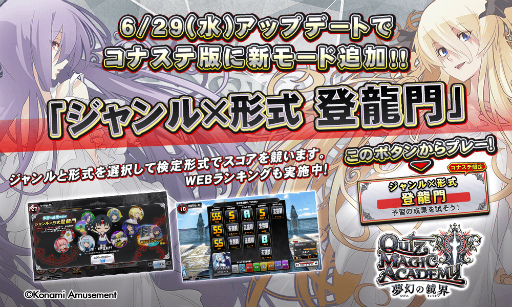 画像ギャラリー No.002のサムネイル画像 / コナステ版「クイズマジックアカデミー」,新ゲームモード“ジャンル×形式 登竜門”を追加