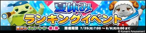 画像ギャラリー No.002のサムネイル画像 / 「コナステ メダルコーナー」,“夏休みキャンペーン-第1弾-”を開催中