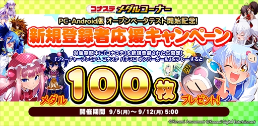 画像ギャラリー No.003のサムネイル画像 / 「フィーチャープレミアム コナステ パチスロ ボンバーガール」のオープンベータテストがPC/Androidでスタート。お月見キャンペーンの開催も