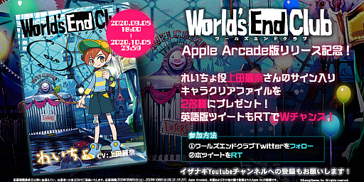 ꡼ No.002 | World's End Club -륺ɥ-סApple Arcade꡼ǰΥץ쥼ȥڡ󳫺