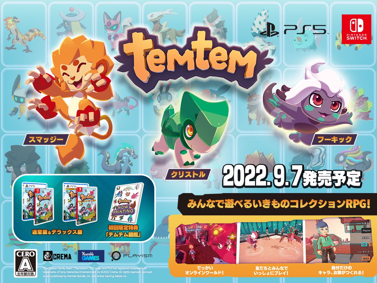 MMORPG「Temtem」,PS5/Nintendo Switch向けパッケージ版が本日発売に MMORPG「Temtem」,PS5/Nintendo Switch向けパッケージ版が本日発売に