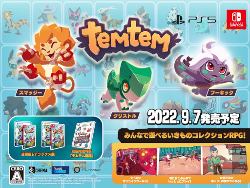 画像集 No.021のサムネイル画像 / MMORPG「Temtem」，PS5/Nintendo Switch向けパッケージ版が本日発売に。初回限定特典は160体以上のテムテムを紹介する“テムテム図鑑”