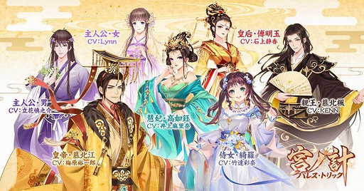 画像ギャラリー No.007のサムネイル画像 / 女性向けドラマチック宮廷ADV「宮ノ計」が本日配信。リリース記念プレゼントキャンペーンも開催中