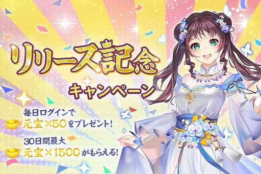 画像ギャラリー No.010のサムネイル画像 / 女性向けドラマチック宮廷ADV「宮ノ計」が本日配信。リリース記念プレゼントキャンペーンも開催中