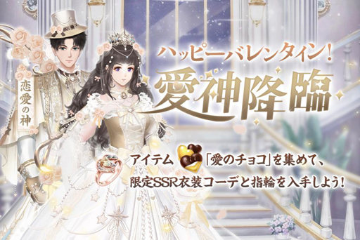 画像ギャラリー No.004のサムネイル画像 / 「宮ノ計」でバレンタイン記念キャンペーンが開催。春節スペシャルログインボーナスを追加