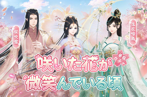 画像ギャラリー No.006のサムネイル画像 / 「宮ノ計」でバレンタイン記念キャンペーンが開催。春節スペシャルログインボーナスを追加