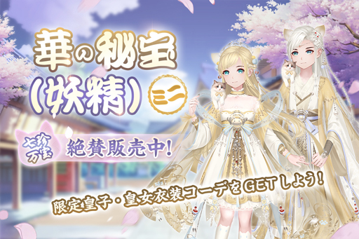 画像ギャラリー No.011のサムネイル画像 / 「宮ノ計」でバレンタイン記念キャンペーンが開催。春節スペシャルログインボーナスを追加