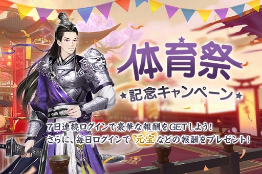 画像ギャラリー No.001のサムネイル画像 / 「宮ノ計」にSSR従者“王昭君”が登場。新機能“丹青霊石”などの実装も