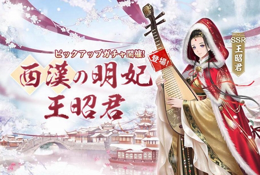 画像ギャラリー No.008のサムネイル画像 / 「宮ノ計」にSSR従者“王昭君”が登場。新機能“丹青霊石”などの実装も