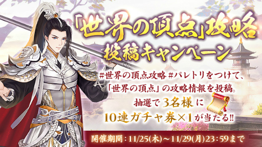 画像ギャラリー No.004のサムネイル画像 / 「宮ノ計」に新機能"世界の頂点”が実装。最大17連ガチャ分の報酬が獲得できるキャンペーンも