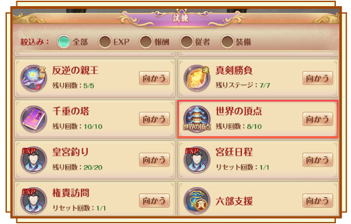 画像ギャラリー No.005のサムネイル画像 / 「宮ノ計」に新機能"世界の頂点”が実装。最大17連ガチャ分の報酬が獲得できるキャンペーンも