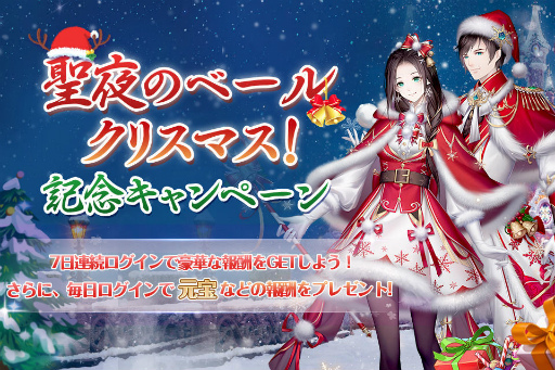 画像ギャラリー No.001のサムネイル画像 / 「宮ノ計」最大20連ガチャ無料。クリスマスキャンペーンを開催