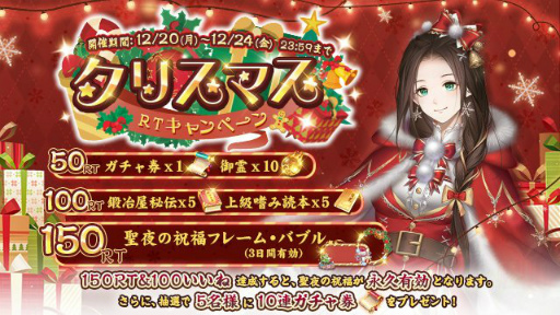 画像ギャラリー No.003のサムネイル画像 / 「宮ノ計」最大20連ガチャ無料。クリスマスキャンペーンを開催