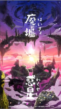 放置系探索ゲーム 廃墟惑星 が大型アップデートを実施 拠点レベルを50まで開放