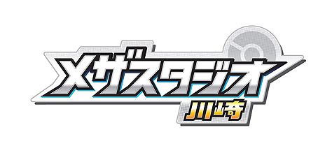 ポケモンメザスタ のオフィシャルゲームフィールド メザスタジオ川崎 がnamcoラゾーナ川崎店に9月17日オープン