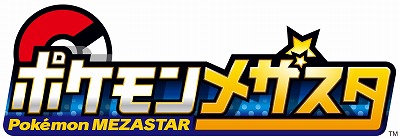 新作キッズ向け筐体 ポケモンメザスタ の稼働がスタート Namcoラゾーナ川崎店ではオフィシャルゲームフィールドもオープン