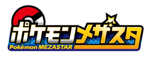 画像ギャラリー No.005のサムネイル画像 / 「ポケモンメザスタ」と連動する“ポケモン ダイマックスバンド”が2月11日に発売