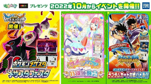 参加料無料の「キッズカードゲームイベント」を全国6か所のイオン