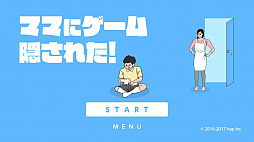 ママにゲーム隠された