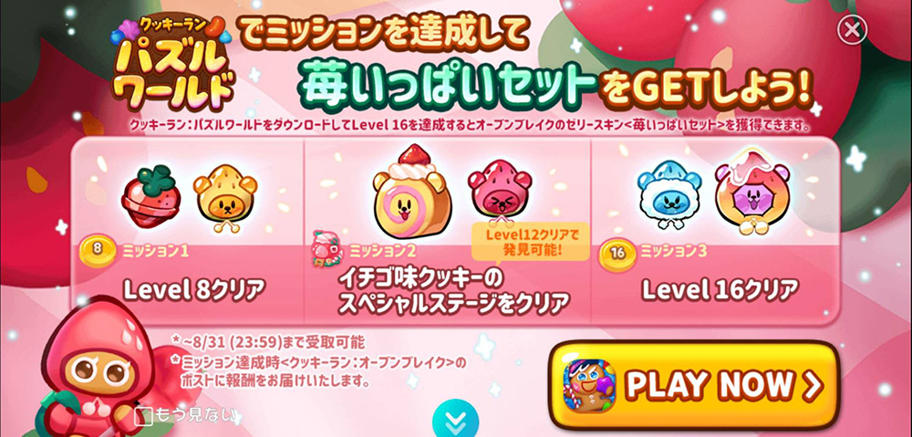 画像集 001 クッキーラン パズルワールド ハッカ飴味クッキーの登場および新エピソード