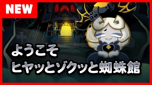 クッキーラン パズルワールド オーブンブレイク 新クッキーなどを追加するアップデートが実施