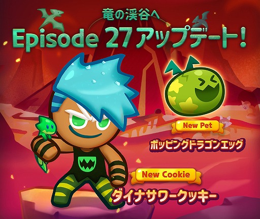 画像ギャラリー No.001のサムネイル画像 / 「クッキーラン:パズルワールド」,ダイナサワークッキーと新エピソードが追加