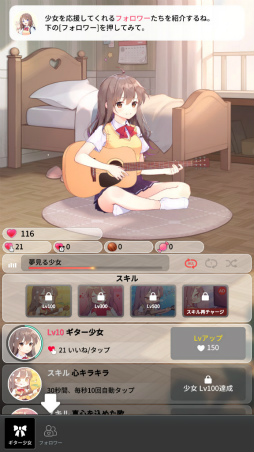 画像ギャラリー No.003のサムネイル画像 / 配信はじめました。スマホ向け放置ゲーム「ギター少女」を紹介する「(ほぼ)日刊スマホゲーム通信」第2486回