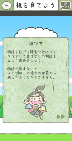 画像ギャラリー No.003のサムネイル画像 / 昔話をただしく導こう。スマホ向け脱出ゲーム「むかしむかしあるところに」を紹介する「(ほぼ)日刊スマホゲーム通信」第2377回