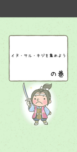 画像ギャラリー No.005のサムネイル画像 / 昔話をただしく導こう。スマホ向け脱出ゲーム「むかしむかしあるところに」を紹介する「(ほぼ)日刊スマホゲーム通信」第2377回