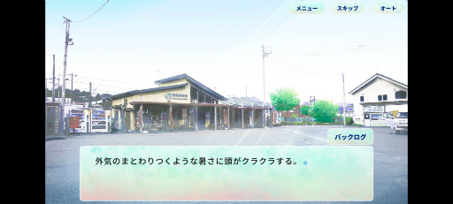 画像ギャラリー No.004のサムネイル画像 / 田舎町でひと夏の出会い。スマホ向けノベルゲーム「探しものは、夏ですか。」を紹介する「(ほぼ)日刊スマホゲーム通信」第2394回