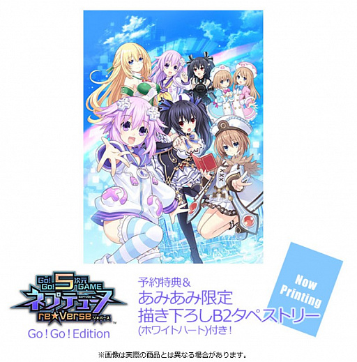 PS5「Go!Go!5次元GAME ネプテューヌ re☆Verse」,あみあみ限定特典