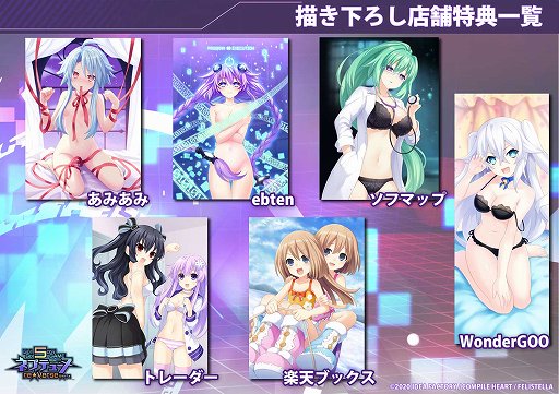 Go!Go!5次元GAME ネプテューヌre☆Verse」,店舗特典イラストが公開