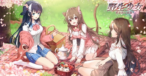 画像ギャラリー No.001のサムネイル画像 / 「野生少女」のサービス77日記念イベントが開催。TVCMが放送決定