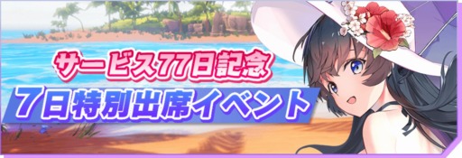 画像ギャラリー No.005のサムネイル画像 / 「野生少女」のサービス77日記念イベントが開催。TVCMが放送決定