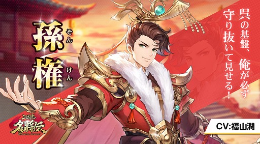 画像ギャラリー No.001のサムネイル画像 / 「三国志名将伝」,キャラクター紹介第2弾が公開。日笠陽子さんのサイン色紙が当たるプレゼント企画も