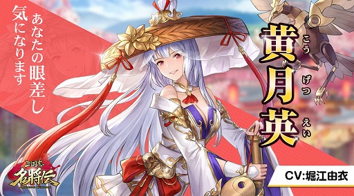 画像ギャラリー No.003のサムネイル画像 / 「三国志名将伝」,キャラクター紹介第2弾が公開。日笠陽子さんのサイン色紙が当たるプレゼント企画も