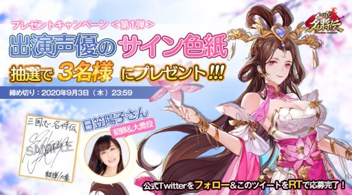 画像ギャラリー No.005のサムネイル画像 / 「三国志名将伝」,キャラクター紹介第2弾が公開。日笠陽子さんのサイン色紙が当たるプレゼント企画も