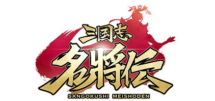 三国志名将伝 福山 潤さんのサイン入り色紙のプレゼントキャンペーン
