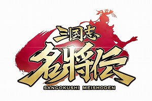 画像ギャラリー No.001のサムネイル画像 / 「三国志名将伝」の第5弾キャラクター情報が公開。寺島拓篤さんのサイン色紙プレゼントキャンペーンもスタート