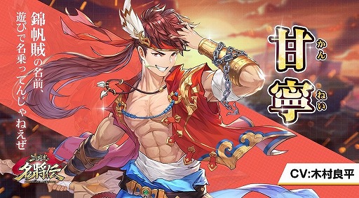 画像ギャラリー No.003のサムネイル画像 / 「三国志名将伝」の第5弾キャラクター情報が公開。寺島拓篤さんのサイン色紙プレゼントキャンペーンもスタート