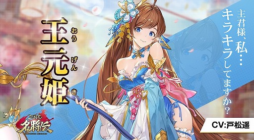 画像ギャラリー No.006のサムネイル画像 / 「三国志名将伝」の第5弾キャラクター情報が公開。寺島拓篤さんのサイン色紙プレゼントキャンペーンもスタート