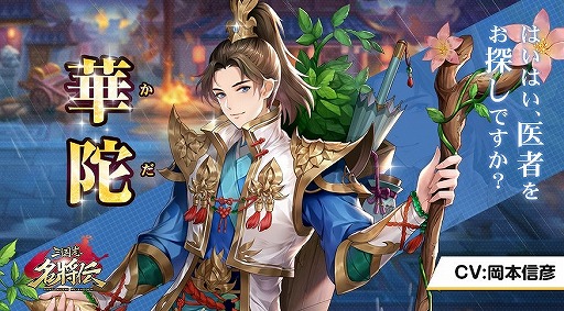 画像ギャラリー No.007のサムネイル画像 / 「三国志名将伝」の第5弾キャラクター情報が公開。寺島拓篤さんのサイン色紙プレゼントキャンペーンもスタート