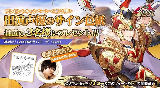 画像ギャラリー No.008のサムネイル画像 / 「三国志名将伝」の第5弾キャラクター情報が公開。寺島拓篤さんのサイン色紙プレゼントキャンペーンもスタート