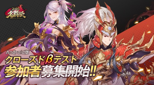 画像ギャラリー No.001のサムネイル画像 / 「三国志名将伝」CBT参加者の募集受付が開始。第5弾RTキャンペーンを実施