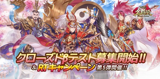 画像ギャラリー No.002のサムネイル画像 / 「三国志名将伝」CBT参加者の募集受付が開始。第5弾RTキャンペーンを実施